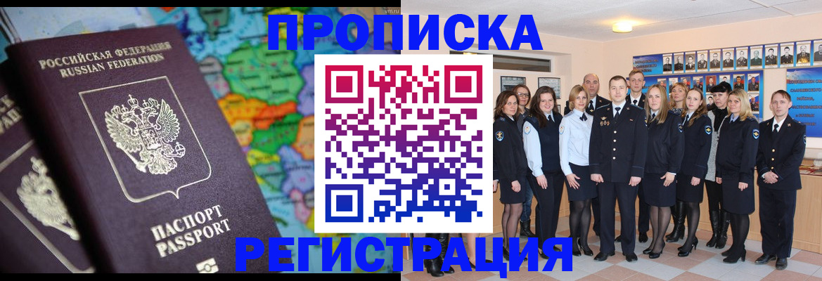 прописка поиск в Краснозаводске