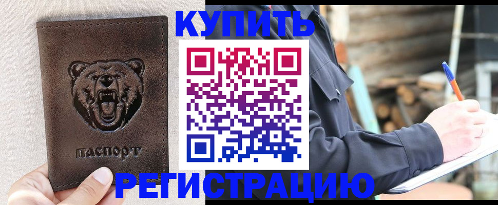 временная регистрация недорого в Краснозаводске
