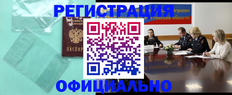 купить прописку в Краснозаводске